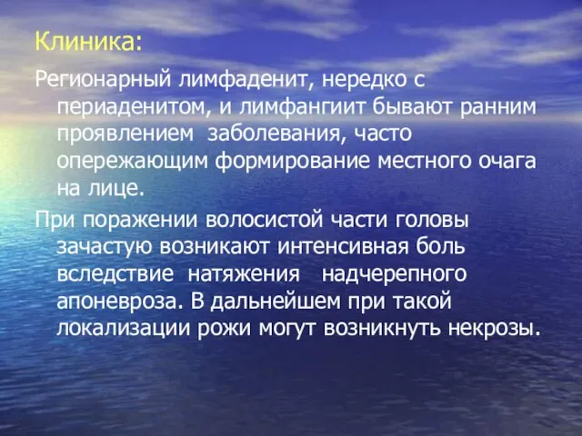 Клиника: Регионарный лимфаденит, нередко с периаденитом, и лимфангиит бывают ранним проявлением заболевания,