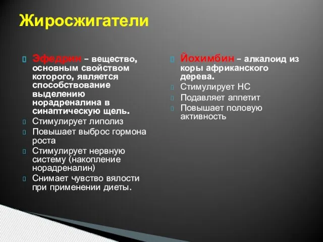 Эфедрин – вещество, основным свойством которого, является способствование выделению норадреналина в синаптическую