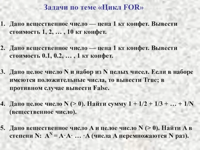 Дано вещественное число — цена 1 кг конфет. Вывести стоимость 1, 2,