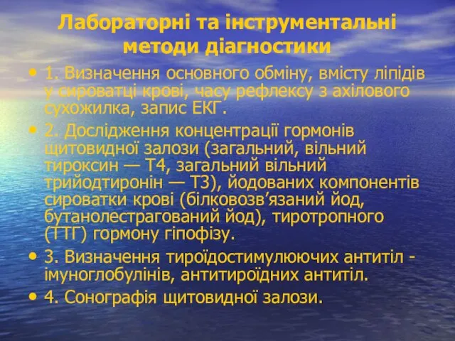 Лабораторні та інструментальні методи діагностики 1. Визначення основного обміну, вмісту ліпідів у