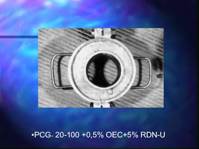 PCG- 20-100 +0,5% OEC+5% RDN-U