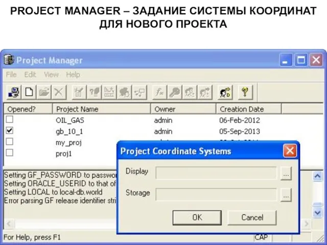 PROJECT MANAGER – ЗАДАНИЕ СИСТЕМЫ КООРДИНАТ ДЛЯ НОВОГО ПРОЕКТА