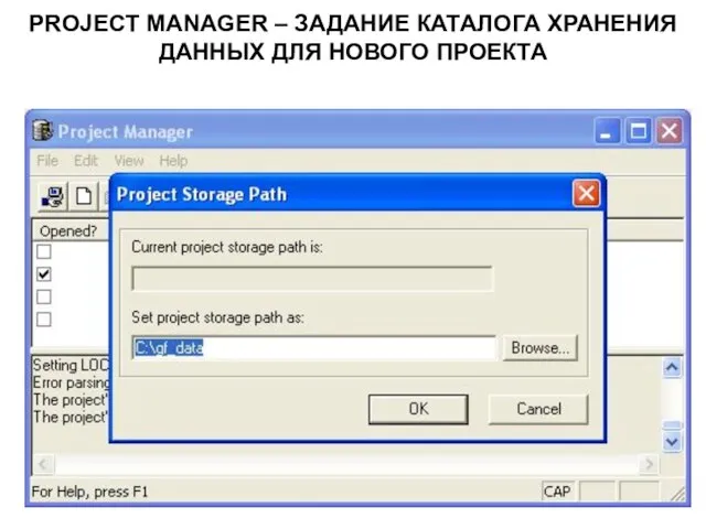 PROJECT MANAGER – ЗАДАНИЕ КАТАЛОГА ХРАНЕНИЯ ДАННЫХ ДЛЯ НОВОГО ПРОЕКТА