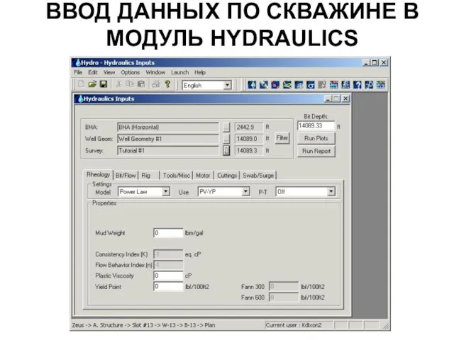 ВВОД ДАННЫХ ПО СКВАЖИНЕ В МОДУЛЬ HYDRAULICS
