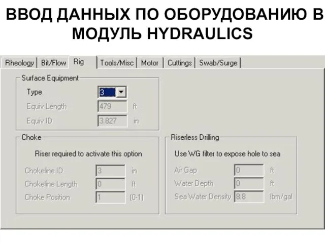 ВВОД ДАННЫХ ПО ОБОРУДОВАНИЮ В МОДУЛЬ HYDRAULICS