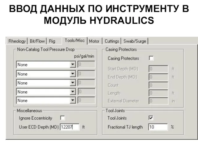 ВВОД ДАННЫХ ПО ИНСТРУМЕНТУ В МОДУЛЬ HYDRAULICS