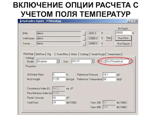 ВКЛЮЧЕНИЕ ОПЦИИ РАСЧЕТА С УЧЕТОМ ПОЛЯ ТЕМПЕРАТУР