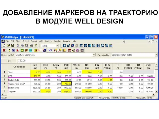 ДОБАВЛЕНИЕ МАРКЕРОВ НА ТРАЕКТОРИЮ В МОДУЛЕ WELL DESIGN