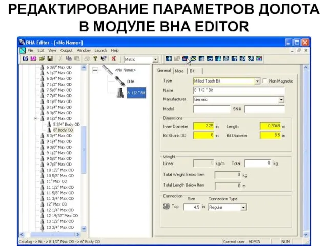 РЕДАКТИРОВАНИЕ ПАРАМЕТРОВ ДОЛОТА В МОДУЛЕ BHA EDITOR