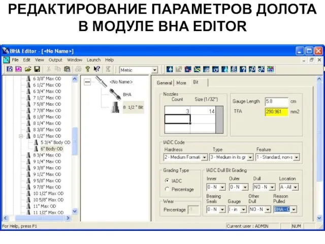 РЕДАКТИРОВАНИЕ ПАРАМЕТРОВ ДОЛОТА В МОДУЛЕ BHA EDITOR