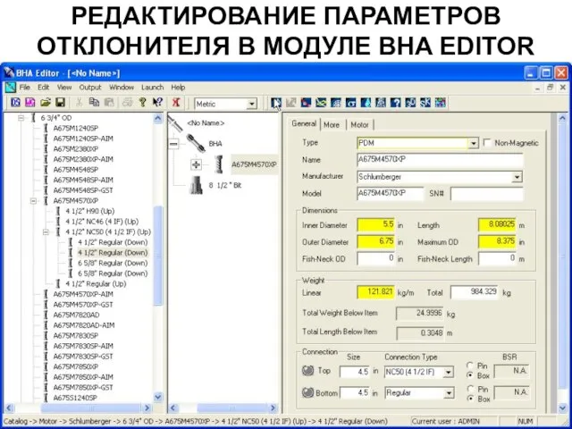 РЕДАКТИРОВАНИЕ ПАРАМЕТРОВ ОТКЛОНИТЕЛЯ В МОДУЛЕ BHA EDITOR