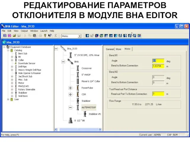 РЕДАКТИРОВАНИЕ ПАРАМЕТРОВ ОТКЛОНИТЕЛЯ В МОДУЛЕ BHA EDITOR