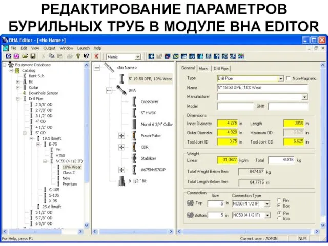 РЕДАКТИРОВАНИЕ ПАРАМЕТРОВ БУРИЛЬНЫХ ТРУБ В МОДУЛЕ BHA EDITOR