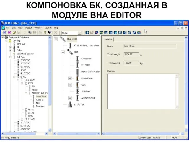 КОМПОНОВКА БК, СОЗДАННАЯ В МОДУЛЕ BHA EDITOR