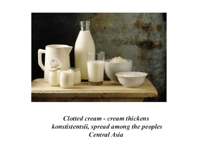 Clotted cream - cream thickens konstistentsii, spread among the peoples Central Asia