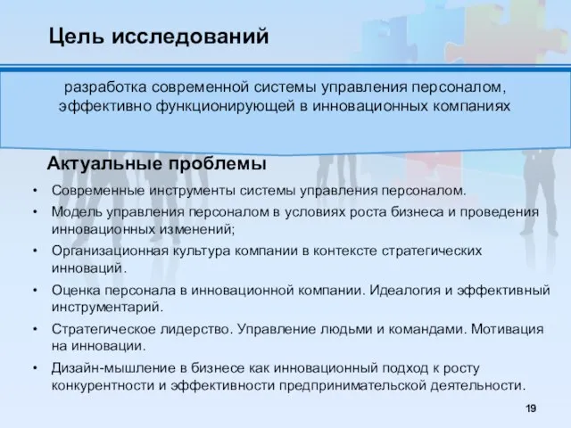 Современные инструменты системы управления персоналом. Модель управления персоналом в условиях роста бизнеса