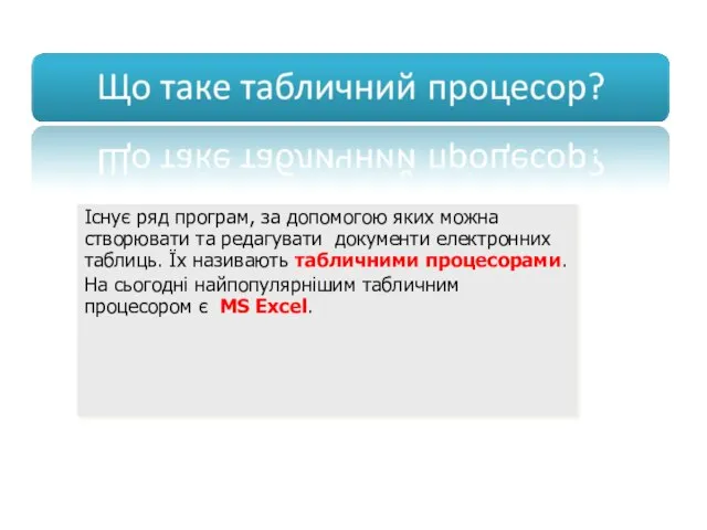 Існує ряд програм, за допомогою яких можна створювати та редагувати документи електронних