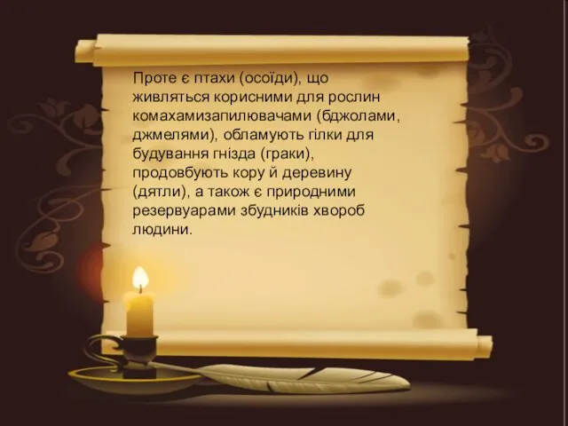 Проте є птахи (осоїди), що живляться корисними для рослин комахамизапилювачами (бджолами, джмелями),