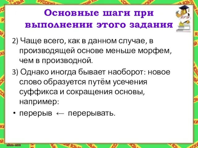 Основные шаги при выполнении этого задания 2) Чаще всего, как в данном