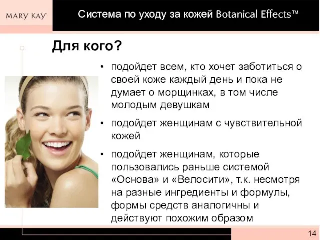 Для кого? подойдет всем, кто хочет заботиться о своей коже каждый день