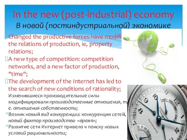 Changed the productive forces have modified the relations of production, ie, property