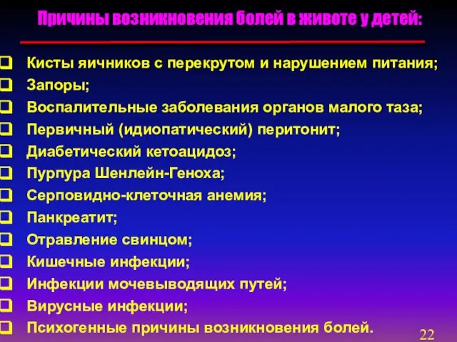 Причины возникновения болей в животе у детей: Кисты яичников с перекрутом и