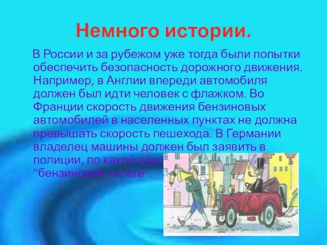 Немного истории. В России и за рубежом уже тогда были попытки обеспечить