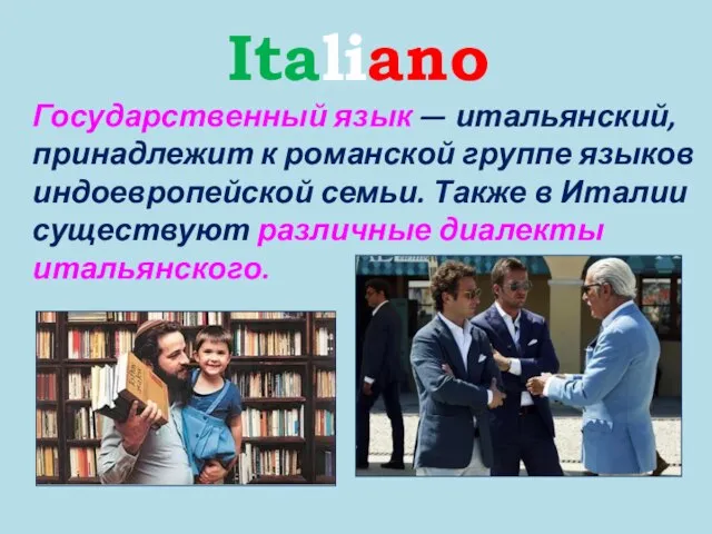 Государственный язык — итальянский, принадлежит к романской группе языков индоевропейской семьи. Также