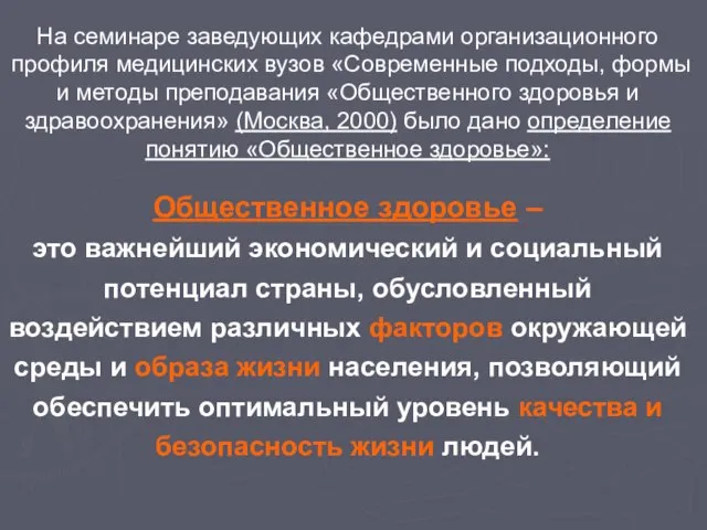 На семинаре заведующих кафедрами организационного профиля медицинских вузов «Современные подходы, формы и