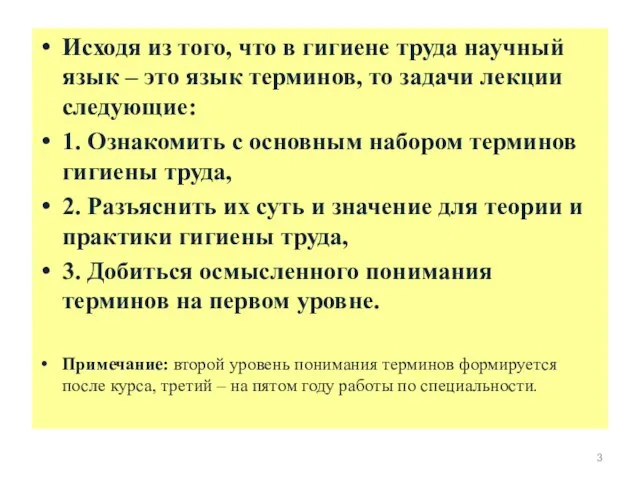 Исходя из того, что в гигиене труда научный язык – это язык