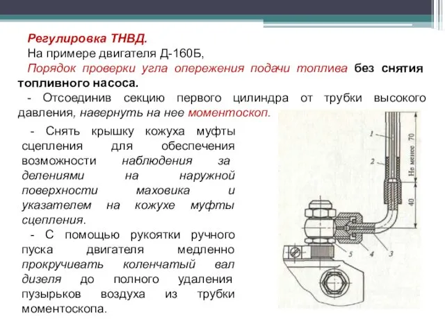 Регулировка ТНВД. На примере двигателя Д-160Б, Порядок проверки угла опережения подачи топлива