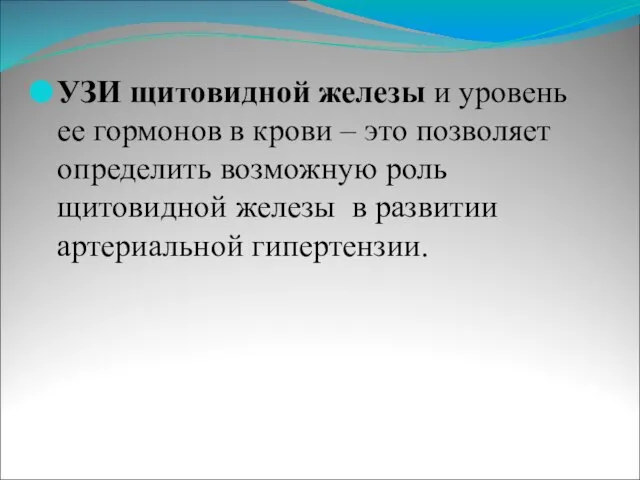 УЗИ щитовидной железы и уровень ее гормонов в крови – это позволяет