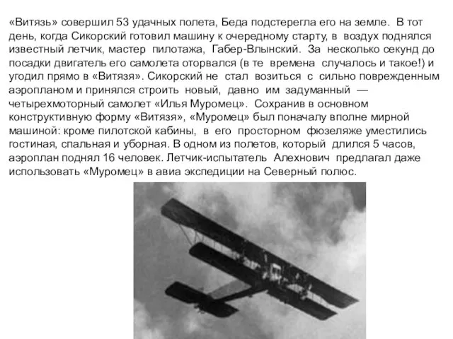 «Витязь» совершил 53 удачных полета, Беда подстерегла его на земле. В тот