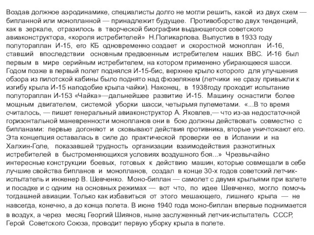 Воздав должное аэродинамике, специалисты долго не могли решить, какой из двух схем