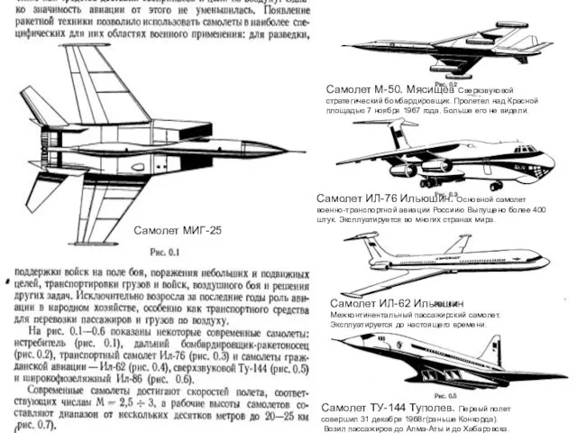 Самолет МИГ-25 Самолет М-50. Мясищев Сверхзвуковой стратегический бомбардировщик. Пролетел над Красной площадью