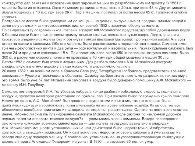 конструктор дал заказ на изготовление двух паровых машин по разработанному им проекту.