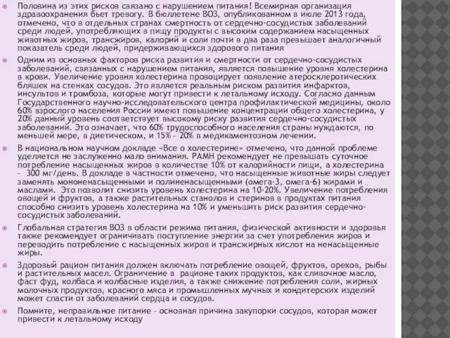 Половина из этих рисков связано с нарушением питания! Всемирная организация здравоохранения бьет