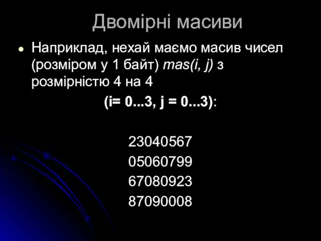 Двомірні масиви Наприклад, нехай маємо масив чисел (розміром у 1 байт) mas(i,