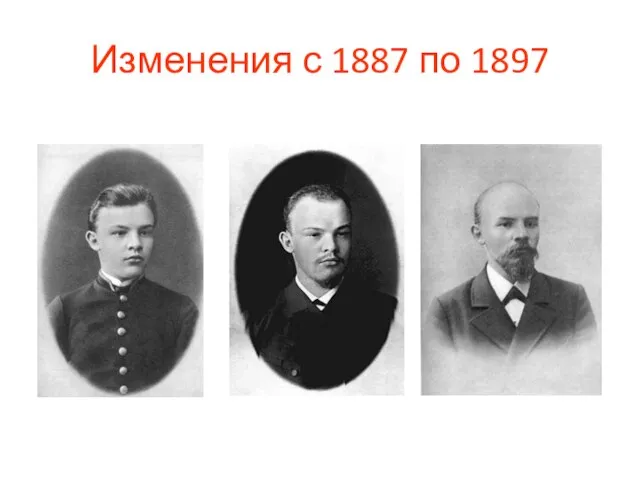 Изменения с 1887 по 1897