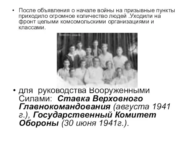 После объявления о начале войны на призывные пункты приходило огромное количество людей