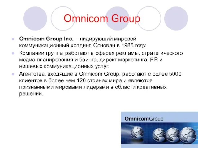 Omnicom Group Omnicom Group Inc. – лидирующий мировой коммуникационный холдинг. Основан в