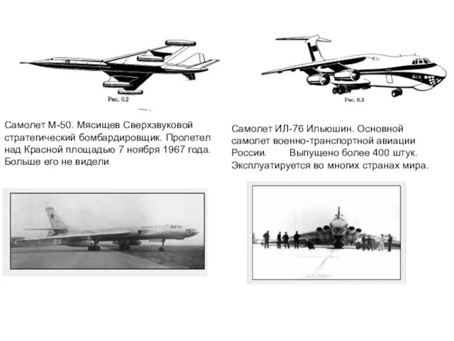 Самолет М-50. Мясищев Сверхзвуковой стратегический бомбардировщик. Пролетел над Красной площадью 7 ноября