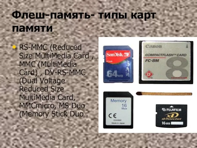 Флеш-память- типы карт памяти RS-MMC (Reduced Size MultiMedia Card , MMC (MultiMedia