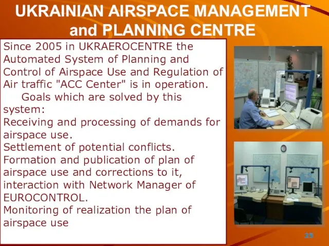 UKRAINIAN AIRSPACE MANAGEMENT and PLANNING CENTRE Since 2005 in UKRAEROCENTRE the Automated