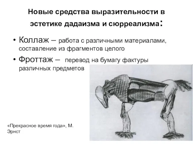 Новые средства выразительности в эстетике дадаизма и сюрреализма: Коллаж – работа с