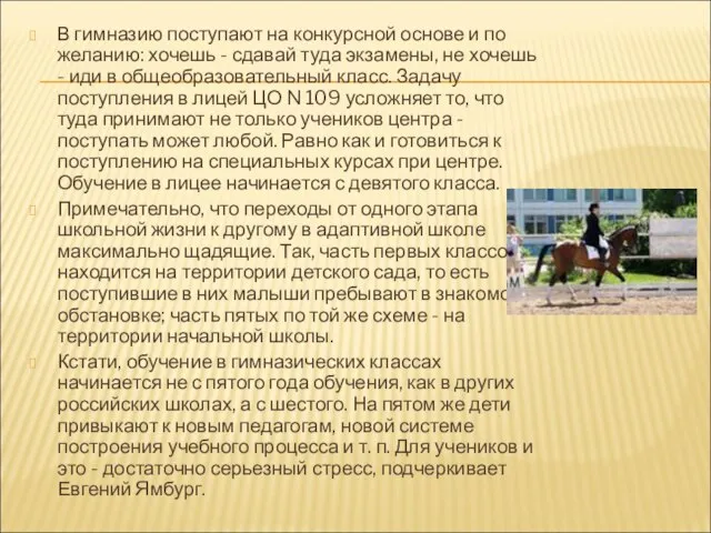 В гимназию поступают на конкурсной основе и по желанию: хочешь - сдавай