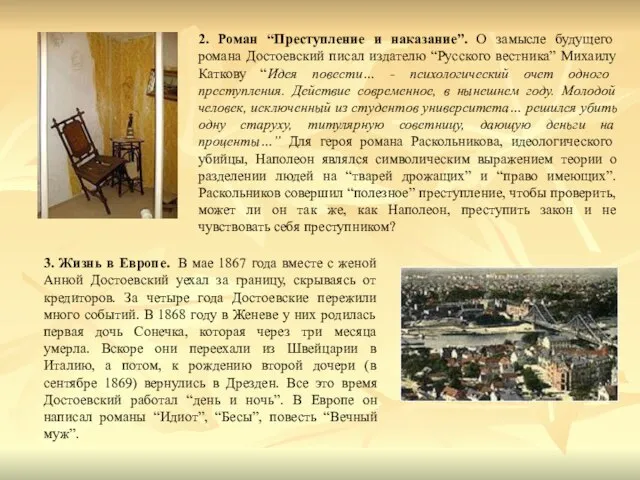 2. Роман “Преступление и наказание”. О замысле будущего романа Достоевский писал издателю