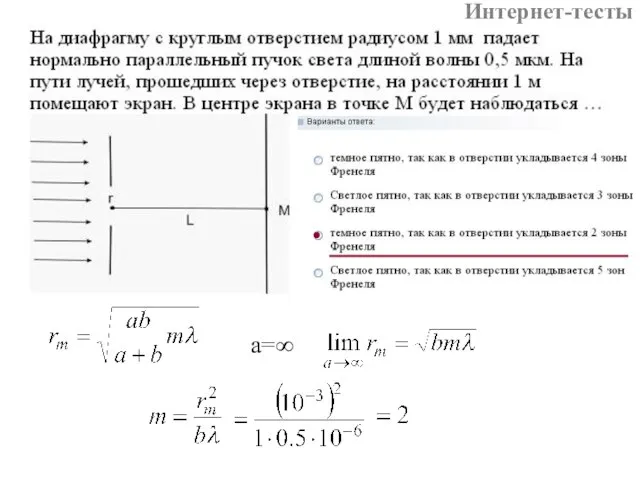 а=∞ Интернет-тесты