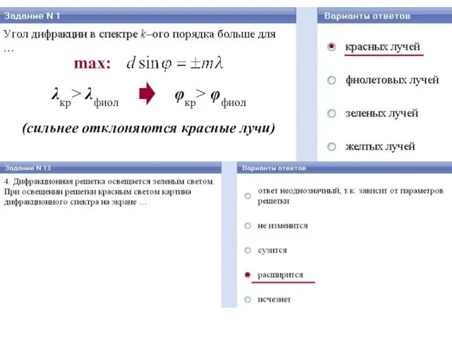 λкр> λфиол φкр> φфиол (сильнее отклоняются красные лучи)