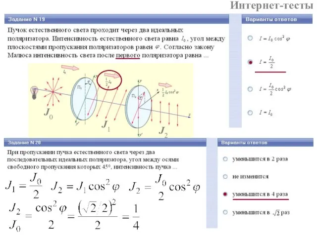 Интернет-тесты